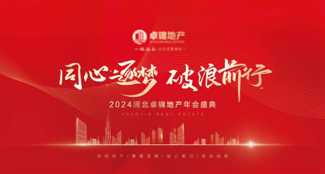 源文件下载【年会背景板】编号：41370021545403695
