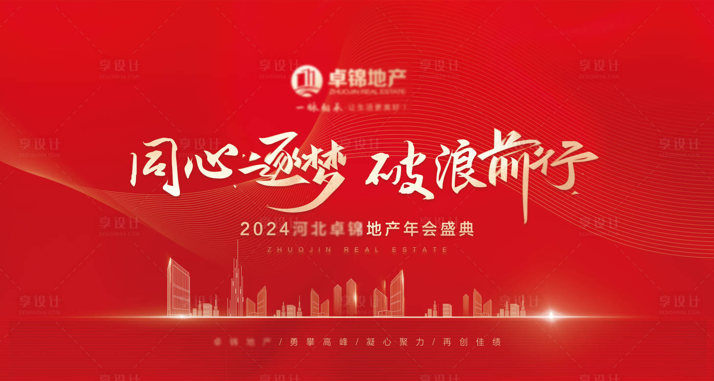源文件下載【享設計】搜索編號：41370021545403695【年會背景板】