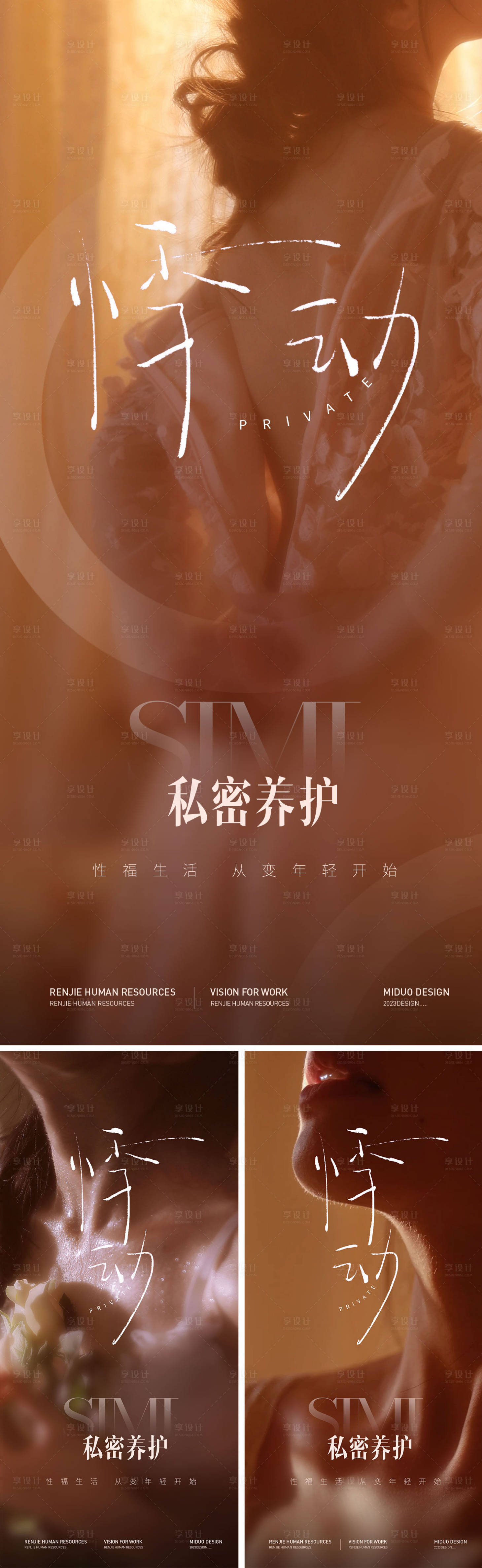 源文件下载【享设计】搜索编号：80570021417467996【医美私密海报】