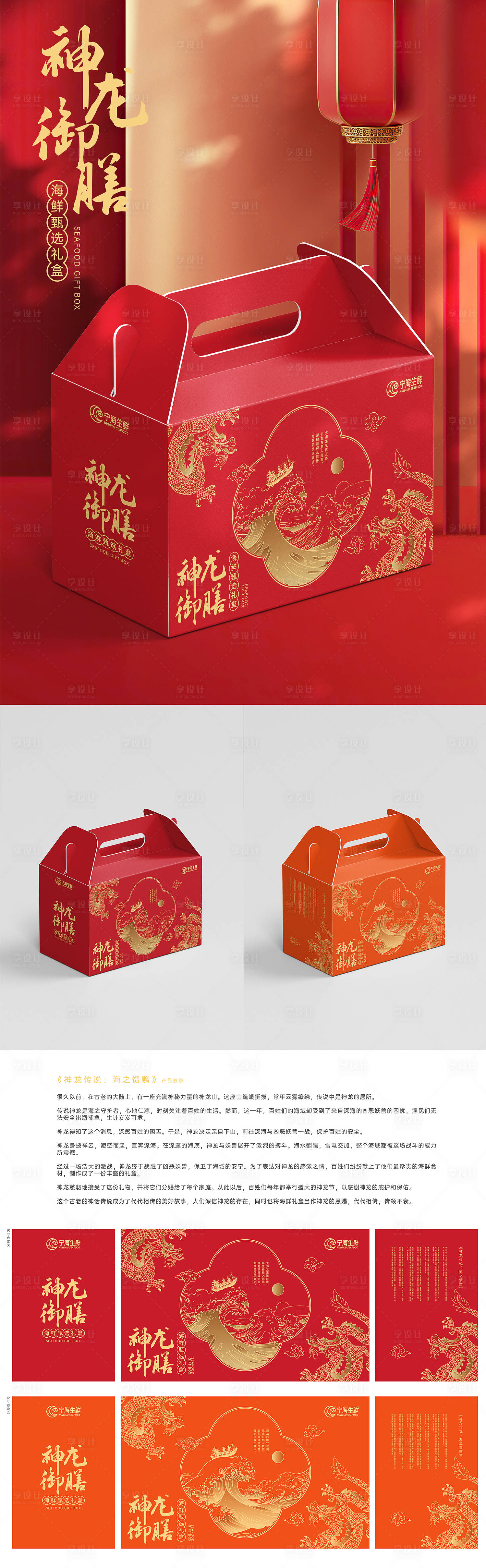 源文件下载【享设计】搜索编号：61910021774637613【龙年神龙御膳礼盒包装设计】