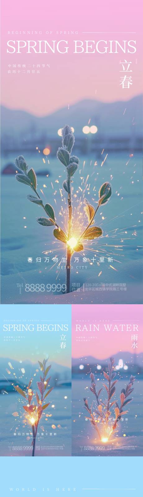 源文件下載【立春雨水節(jié)氣系列海報】編號：81670021611341822