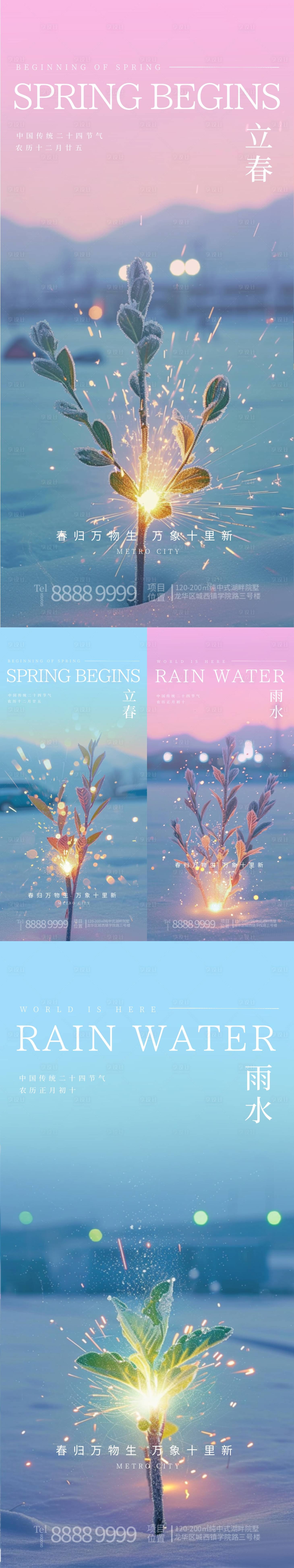 源文件下載【享設計】搜索編號：81670021611341822【立春雨水節氣系列海報】
