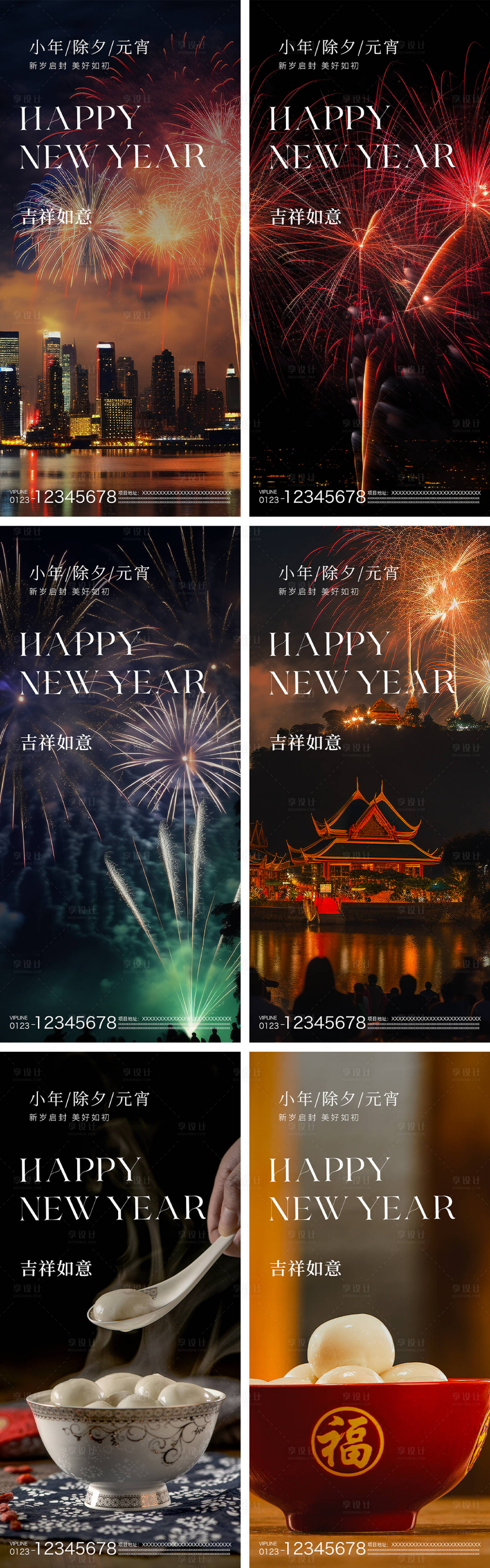 源文件下載【享設計】搜索編號：71100021700709075【小年除夕元宵節氣系列海報】