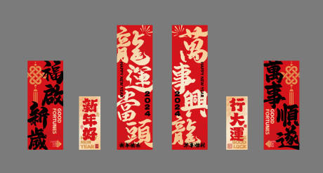 源文件下载【享设计】搜索编号：66460021737002110【新年条幔吊幔装饰】