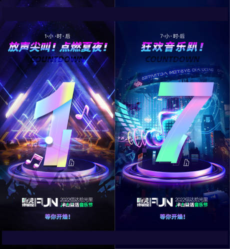 源文件下载【音乐节倒计时】编号：15730015444999000