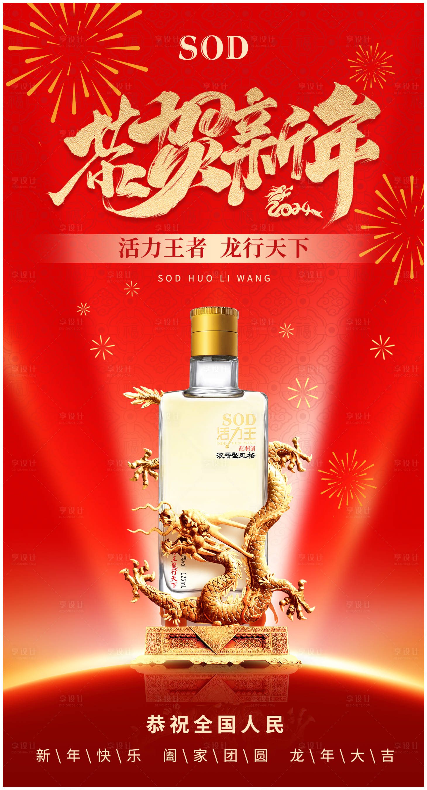 源文件下载【享设计】搜索编号：73100021596336104【恭贺新年海报】