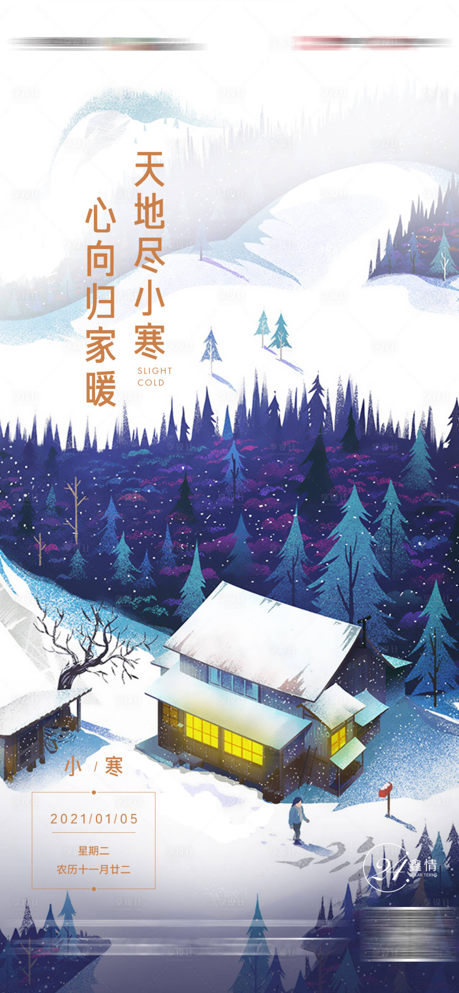 源文件下載【享設計】搜索編號：65510021330207204【小寒海報】