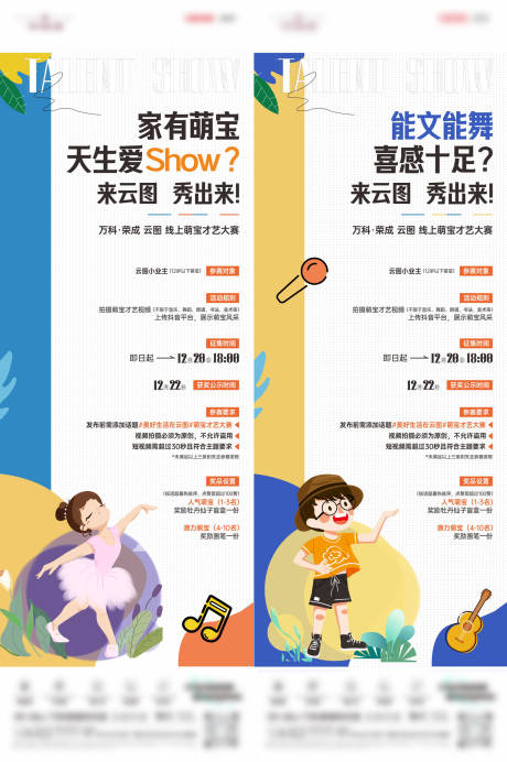 源文件下载【房地产才艺萌宝活动海报】编号：11850021802244138