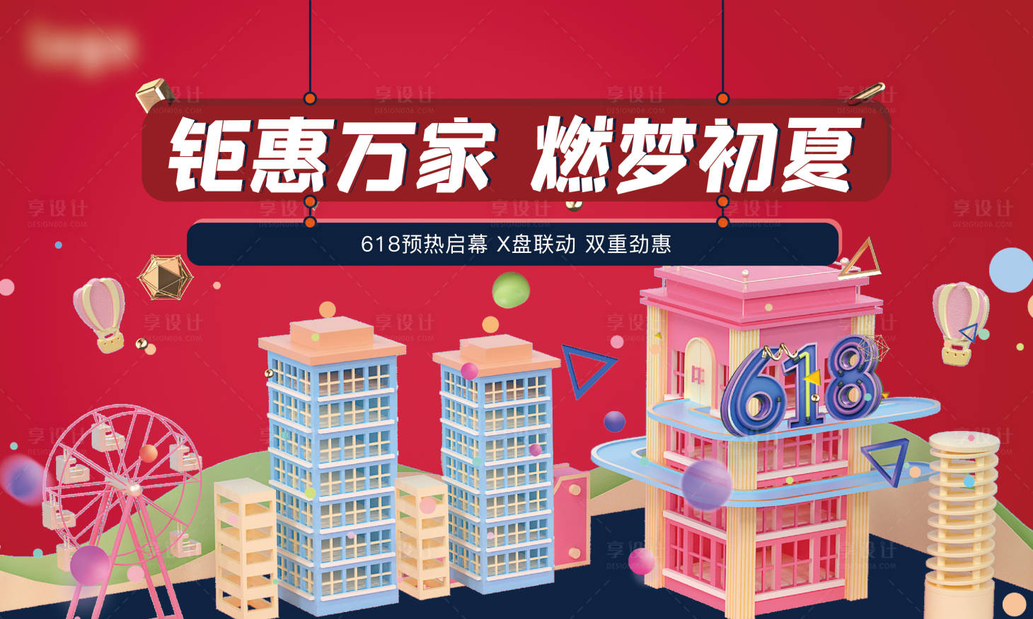 源文件下载【地产冲刺热销黑板报】编号：50990021330604269