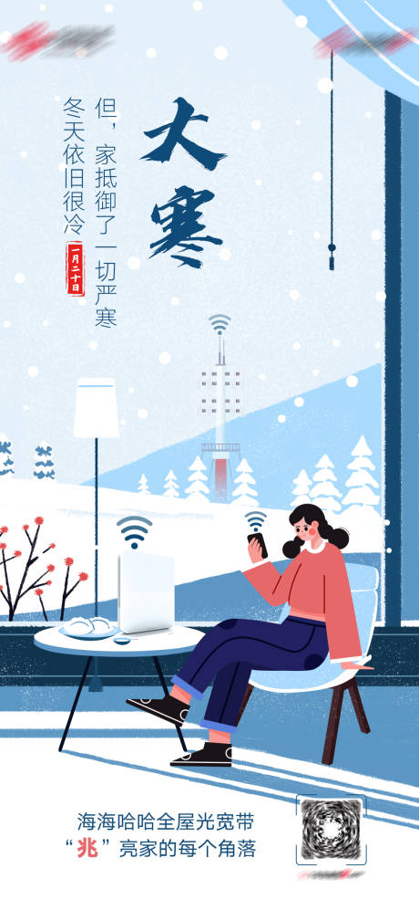 源文件下载【大寒节点海报】编号：38290021561949306