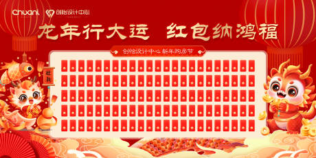 源文件下载【地产龙年红包墙展板】编号：46610021668441303