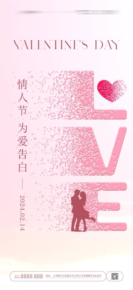 源文件下载【享设计】搜索编号：95780021639549166【情人节海报】