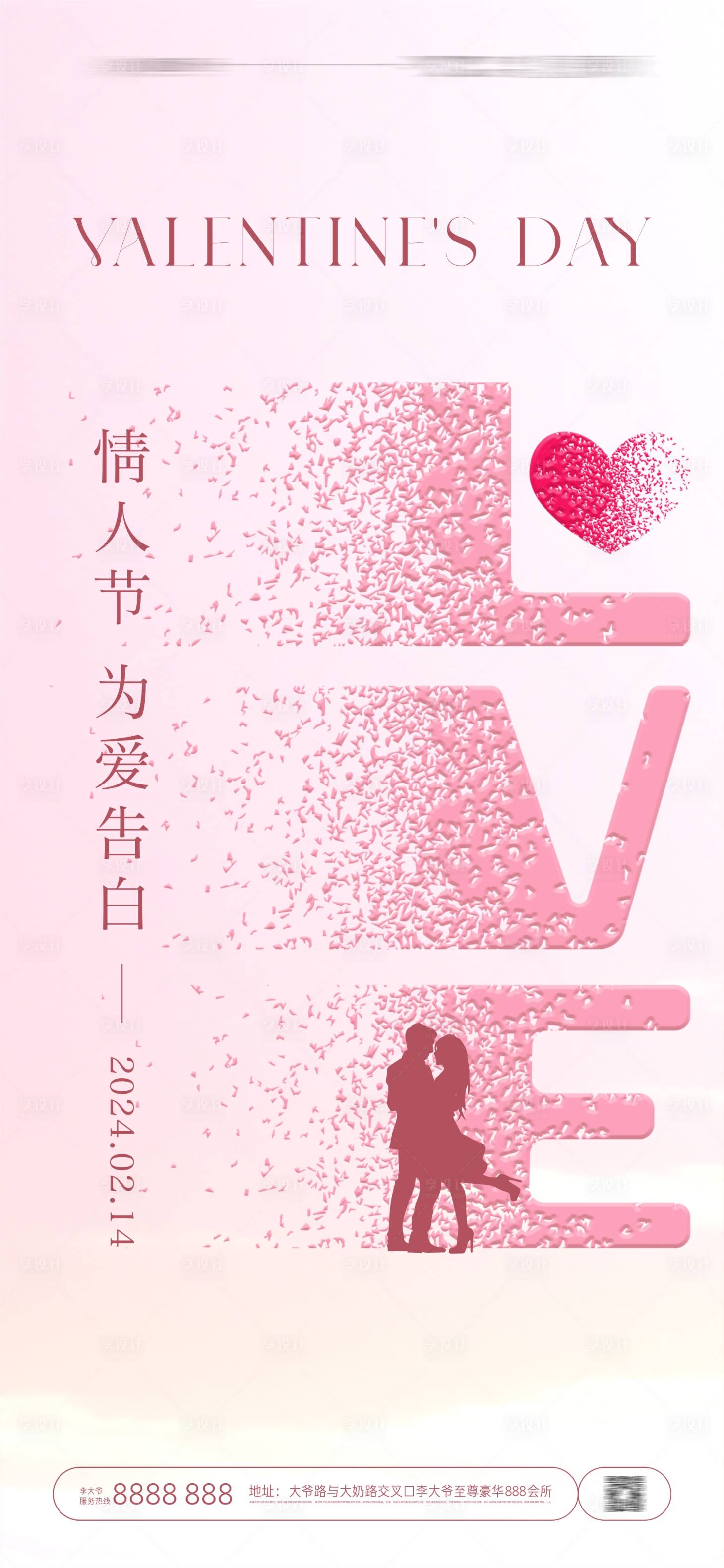 源文件下載【享設(shè)計(jì)】搜索編號(hào)：95780021639549166【情人節(jié)海報(bào)】