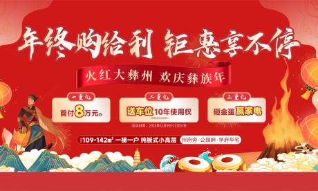 源文件下載【彝族年海報 】編號：85200021603631096