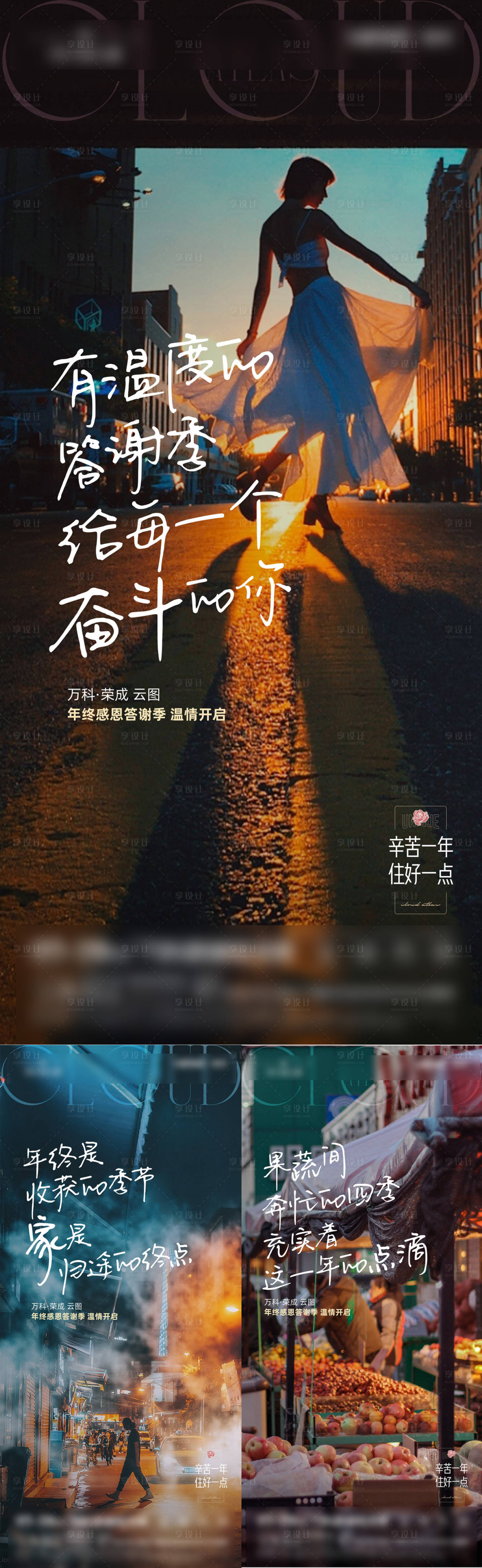 源文件下载【享设计】搜索编号：30290021789624217【年终感恩系列海报】
