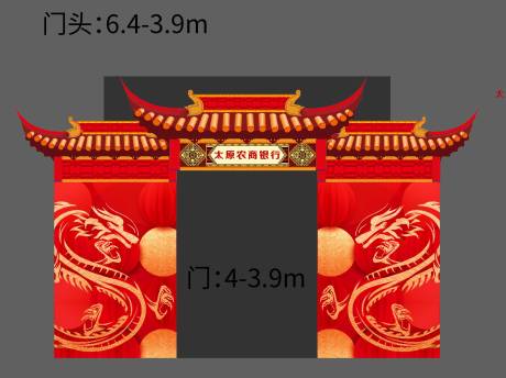 源文件下载【银行新年门头】编号：91990021366047207
