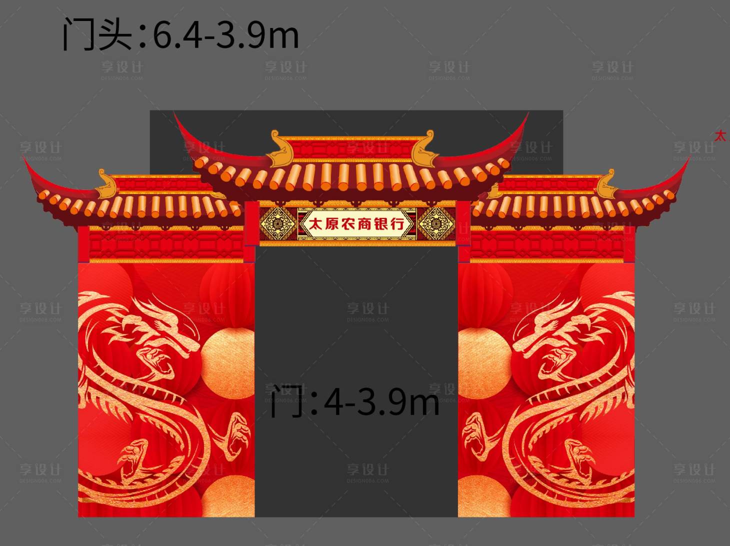 源文件下載【享設計】搜索編號：91990021366047207【銀行新年門頭】