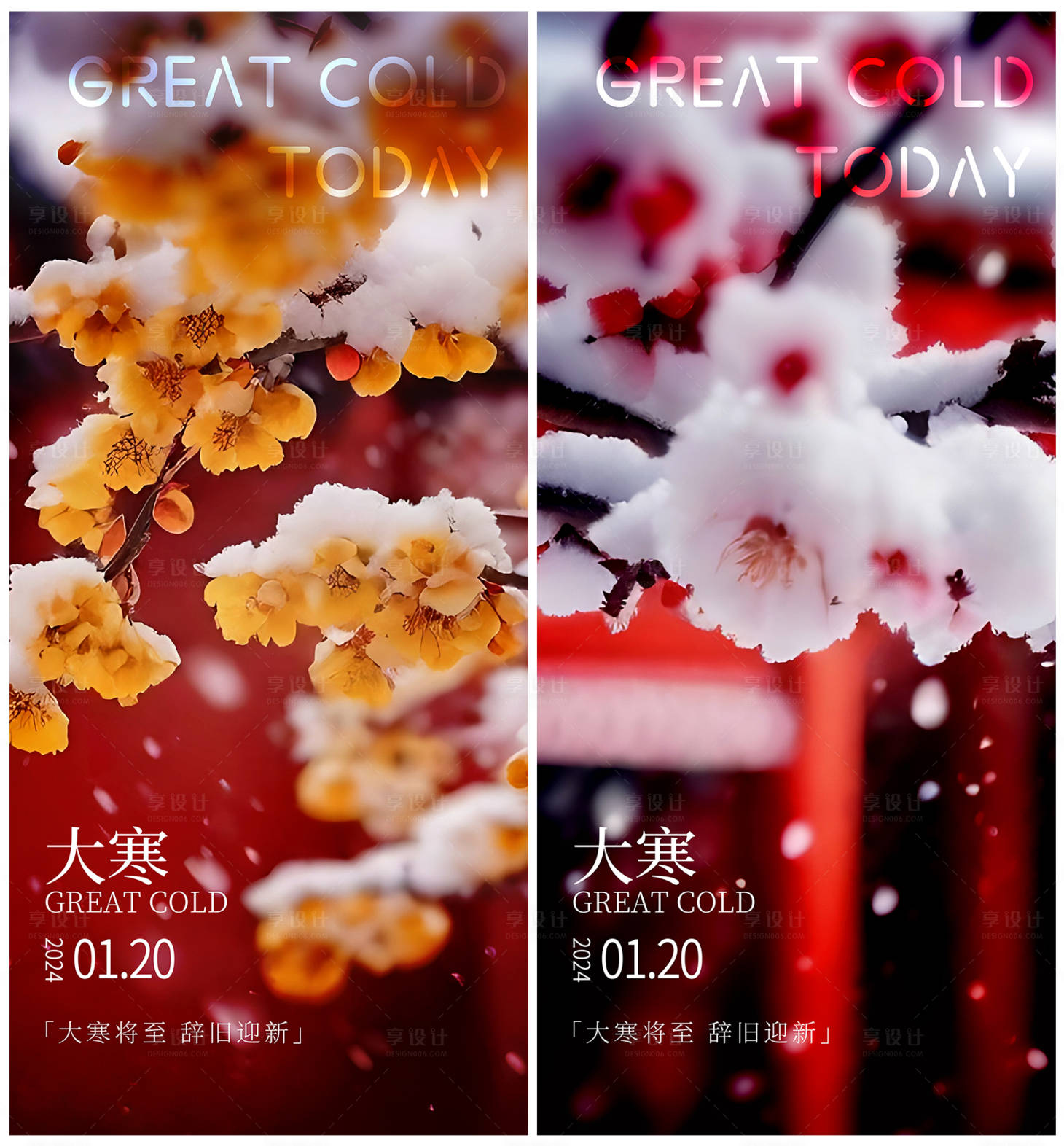 源文件下载【享设计】搜索编号：40420021422515588【红墙腊梅大寒节气意境海报】