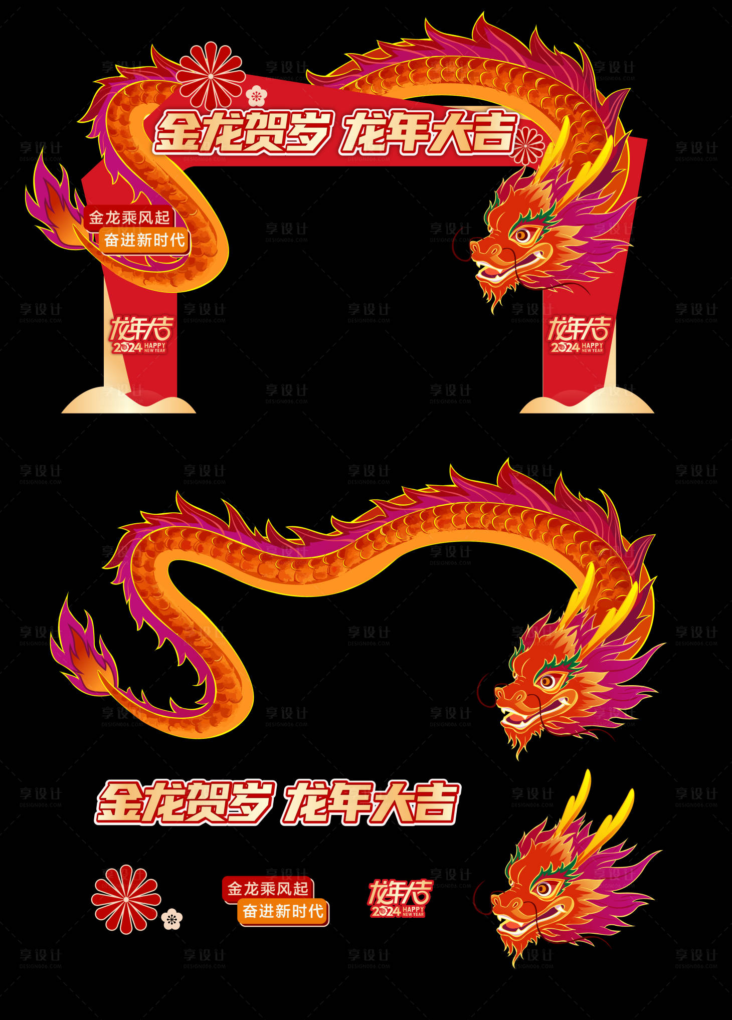 源文件下载【享设计】搜索编号：30390021753844174【2024新年龙门】
