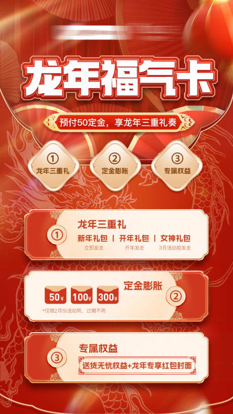 源文件下载【年货节龙年福气卡海报】编号：62910021767864730