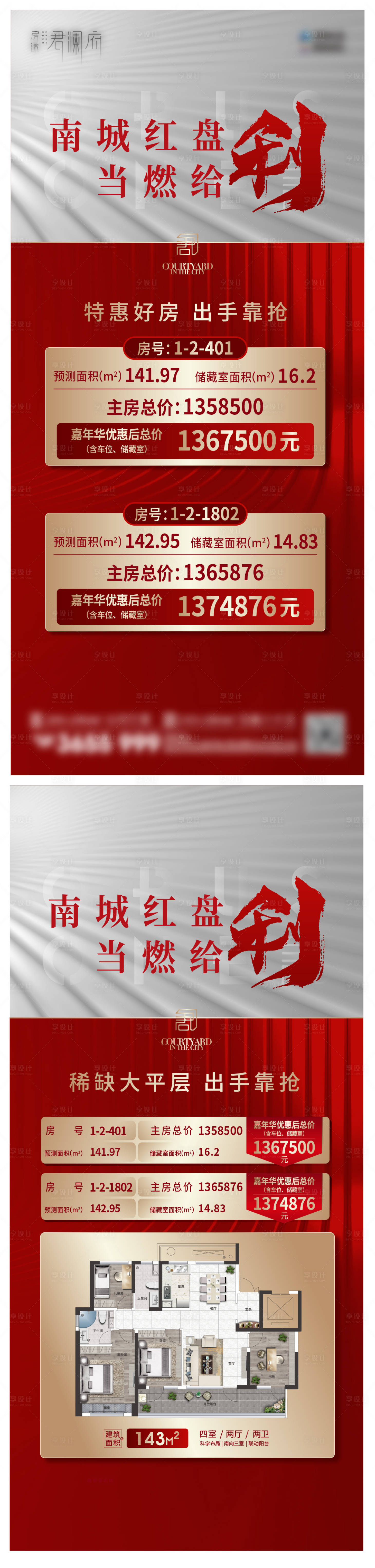 源文件下載【享設計】搜索編號：17010021624164065【地產特價房房源刷屏】