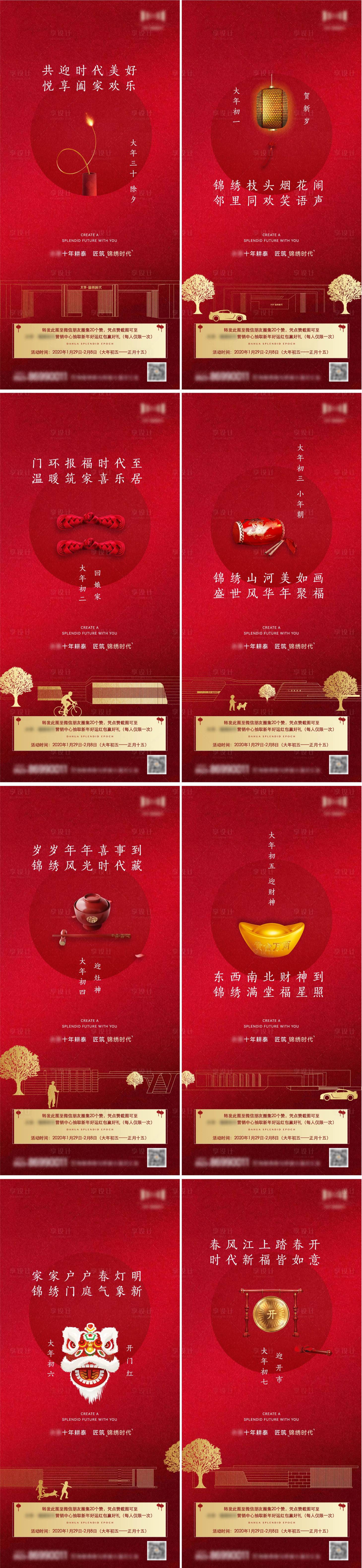 源文件下載【享設計】搜索編號：89170021812315877【春節系列刷屏海報】