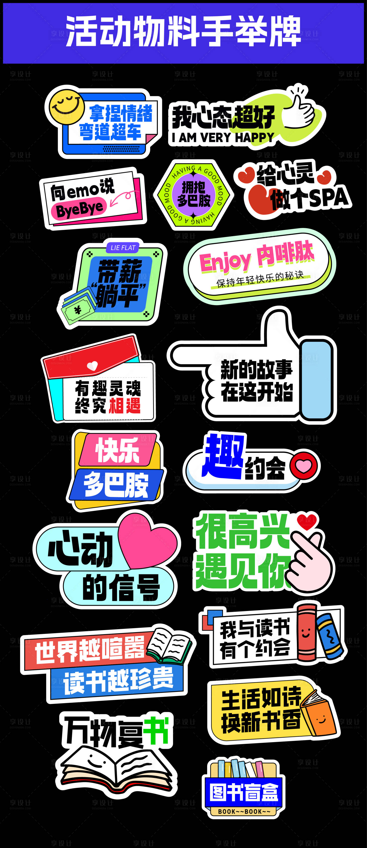 源文件下載【享設計】搜索編號：76440021731183261【活動物料手舉牌】