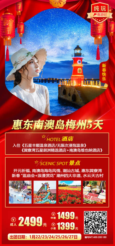 源文件下载【春节模板5天游】编号：30060021555044127