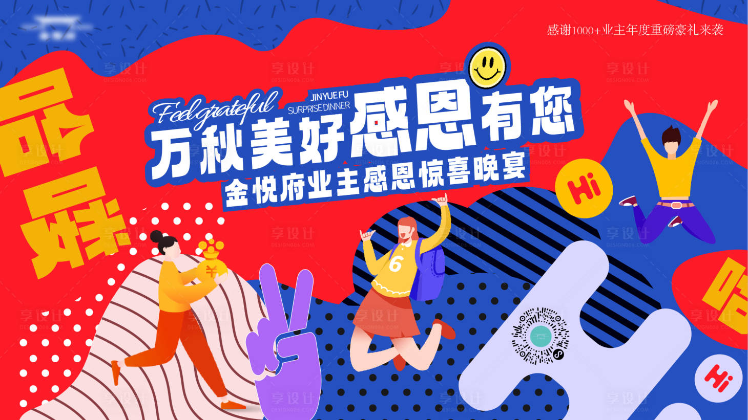 源文件下載【享設計】搜索編號：24650021556023204【感恩活動主kv背景板】