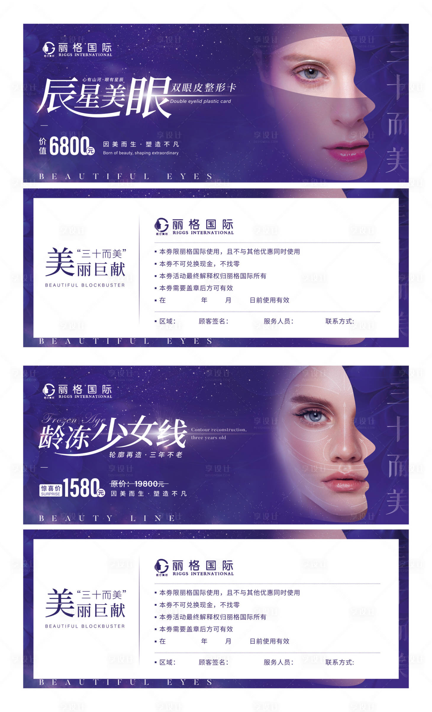 源文件下載【享設計】搜索編號：18840021638021702【醫美驚喜價卡券】