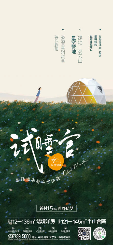 源文件下載【享設計】搜索編號：91100021301093791【試睡官招募海報】