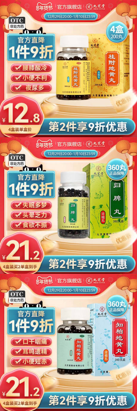 源文件下載【享設計】搜索編號：93800021404645701【保健品年貨節(jié)促銷主圖】