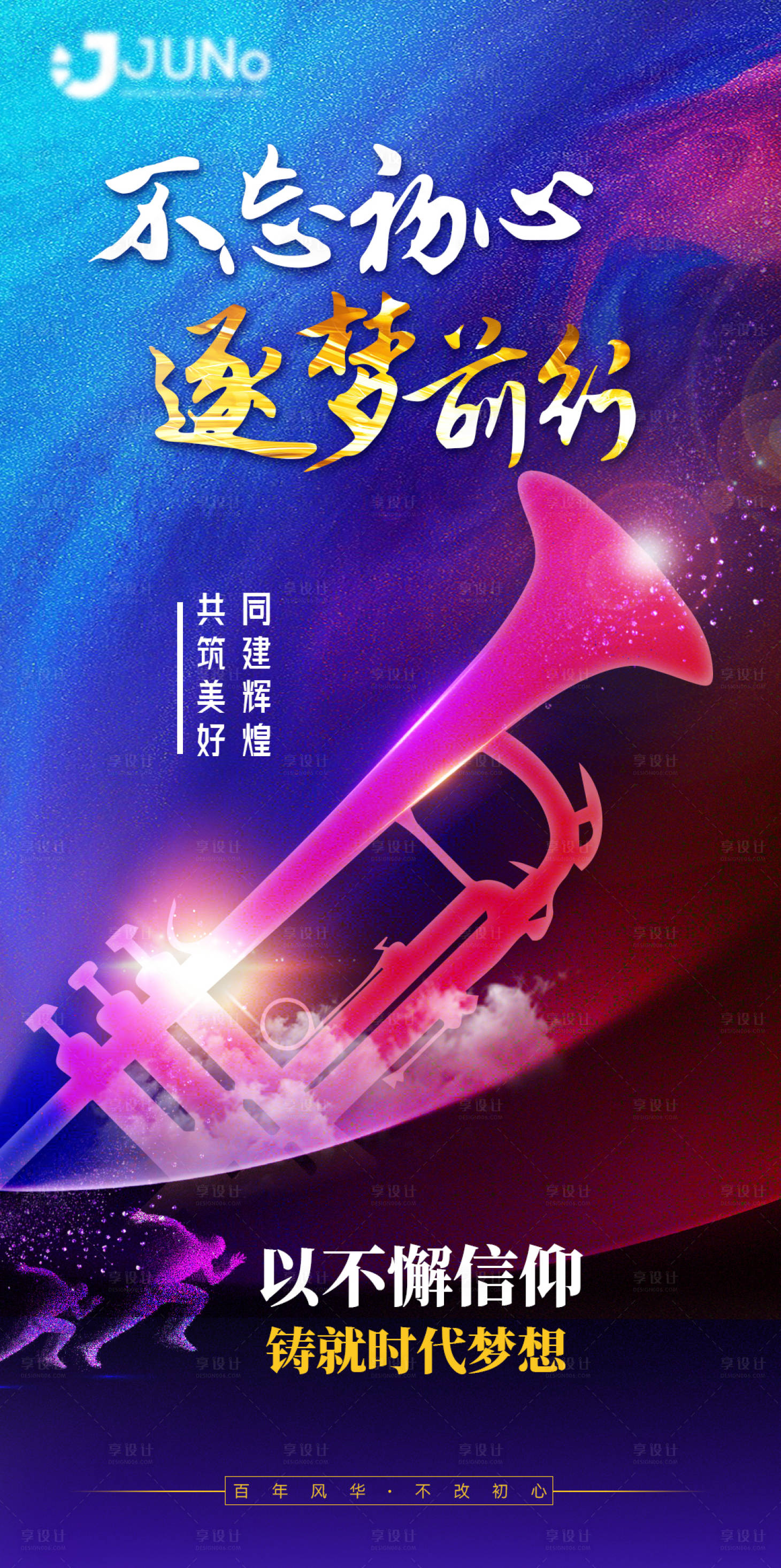 源文件下载【喇叭海报】编号：55980021268693581