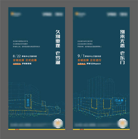 源文件下載【享設(shè)計(jì)】搜索編號：43760021633083215【地產(chǎn)城市系列海報(bào)】