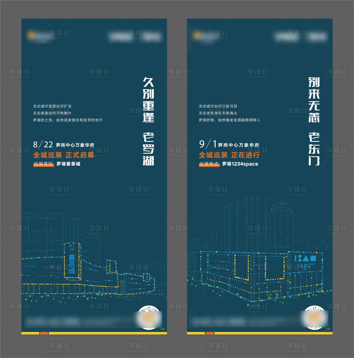 源文件下载【地产城市系列海报】编号：43760021633083215