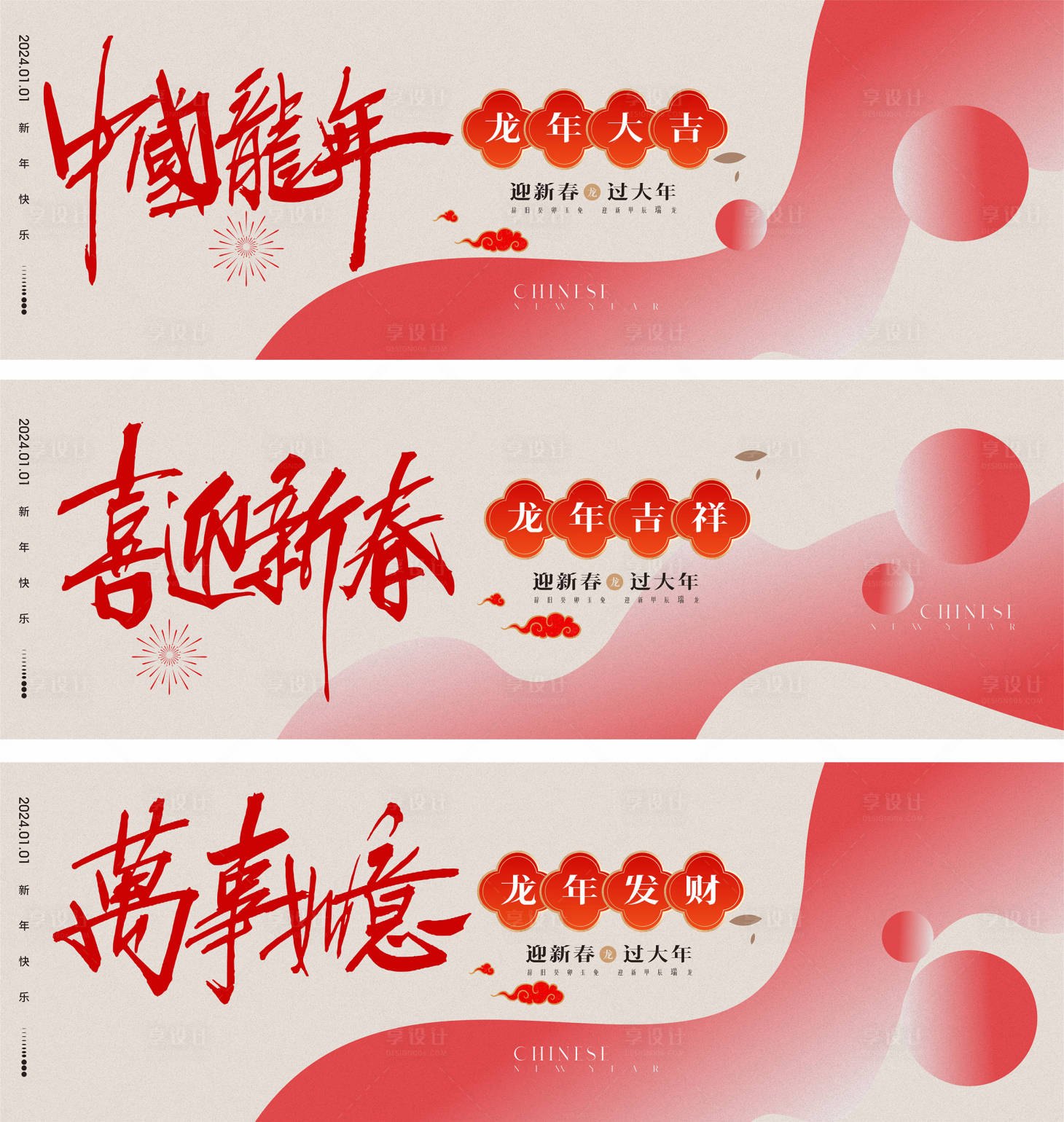 源文件下載【享設(shè)計(jì)】搜索編號(hào)：18190021266635050【 龍年春節(jié)主畫(huà)面】