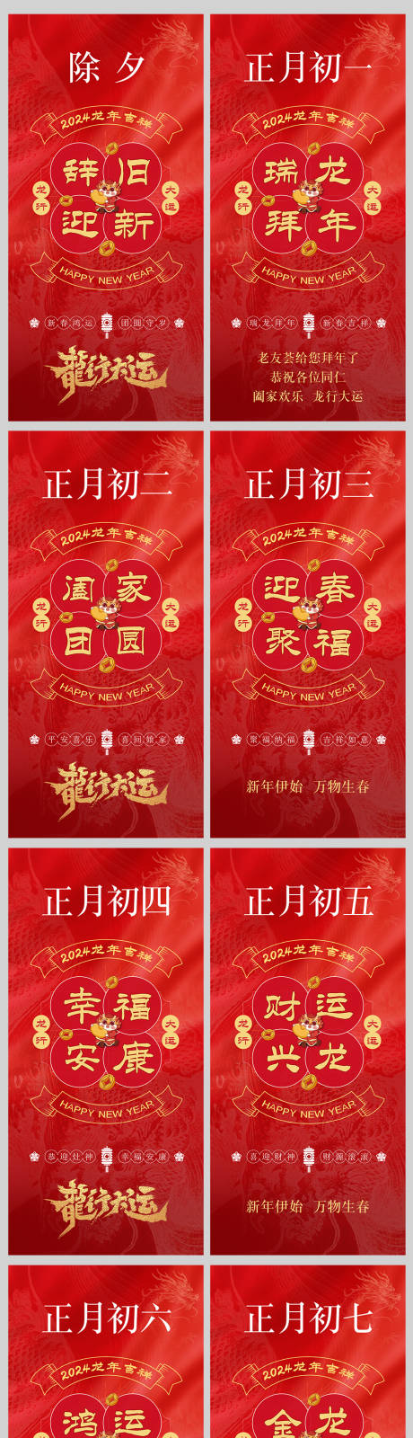 源文件下载【龙年春节系列海报】编号：91550021816329927