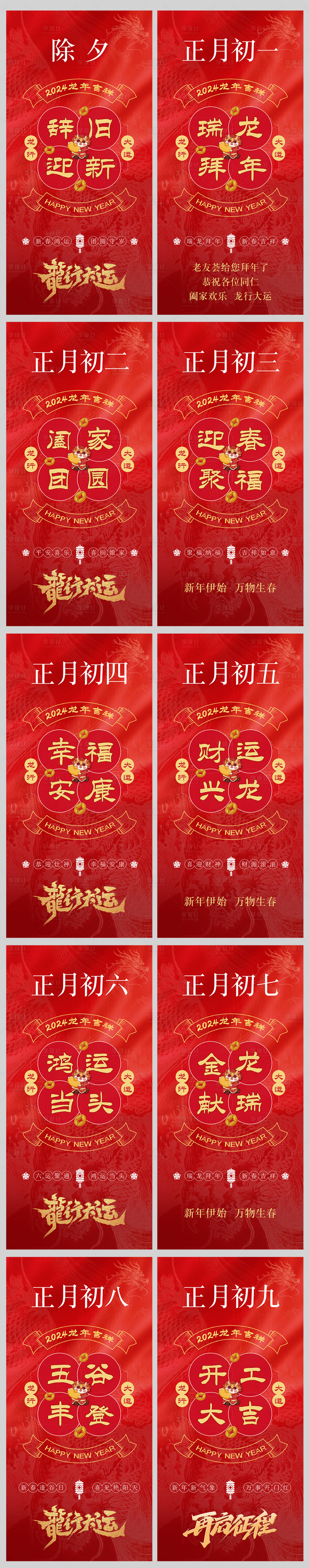 源文件下载【龙年春节系列海报】编号：91550021816329927