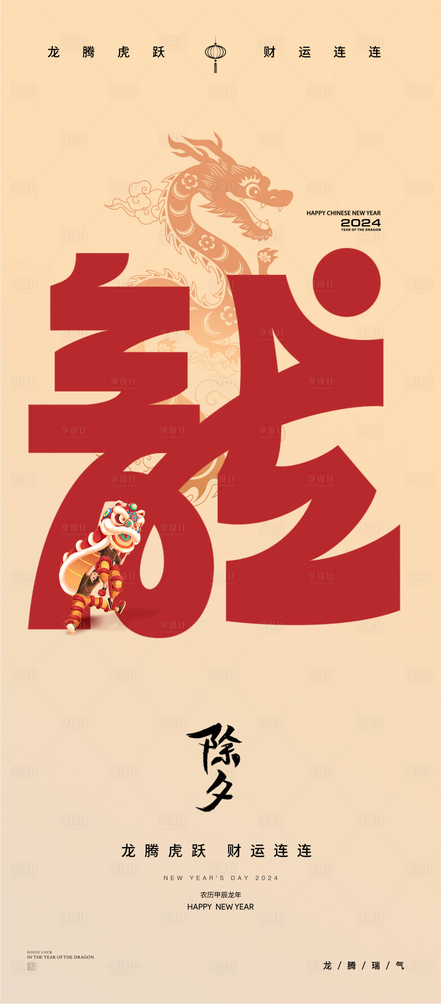 源文件下载【享设计】搜索编号：21080021679136650【龙年海报】