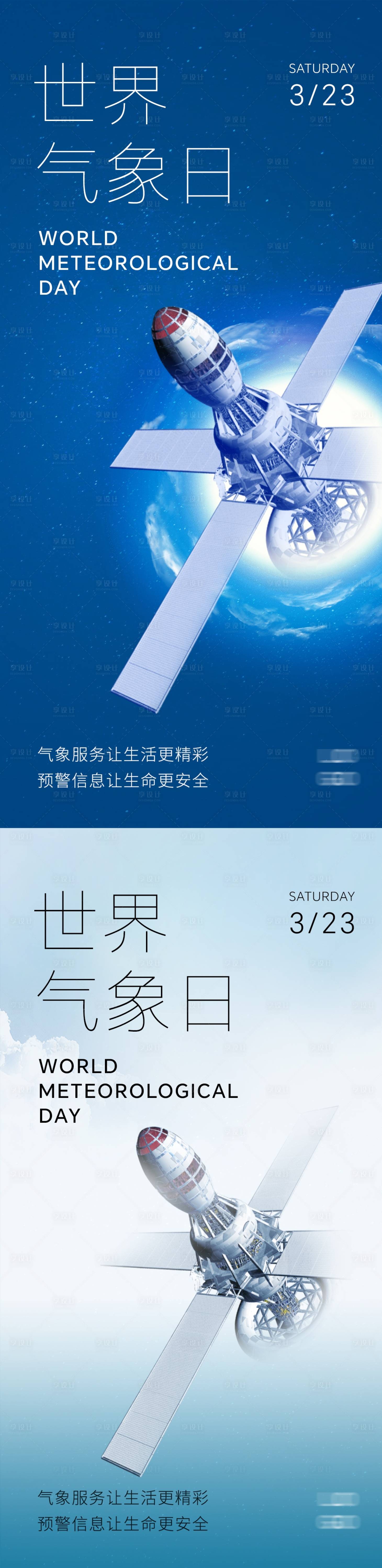 源文件下载【享设计】搜索编号：40130021469322734【世界气象日海报】