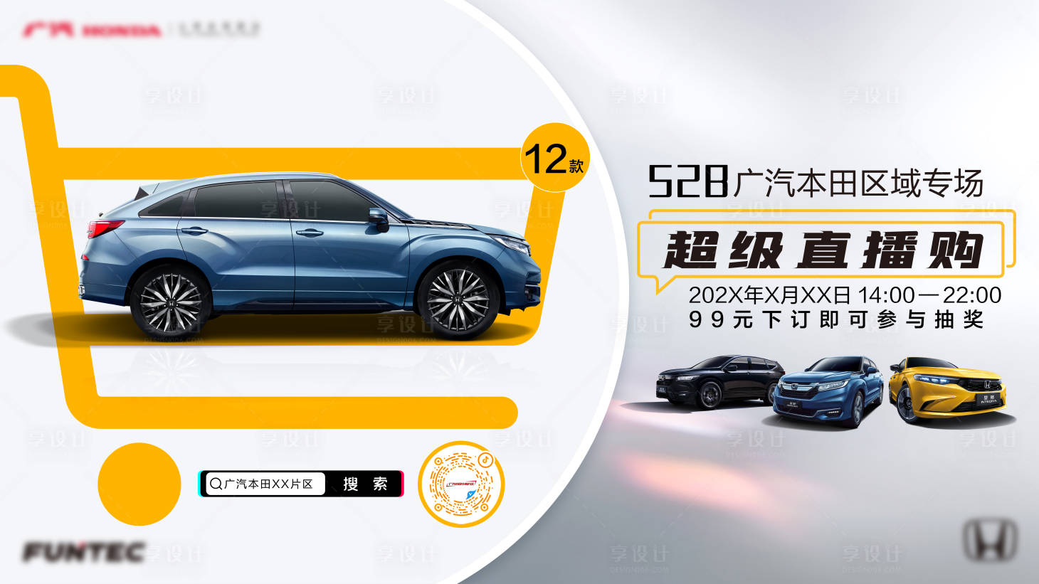 源文件下載【享設計】搜索編號：67760021709031848【528超級直播購海報】