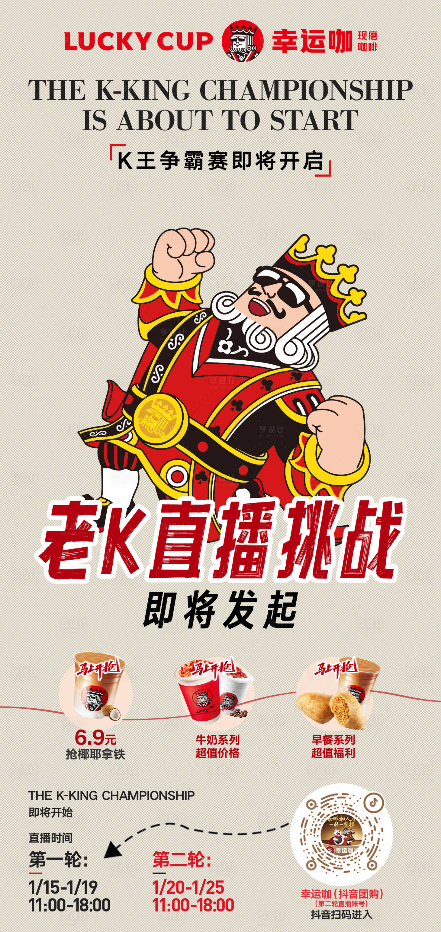 源文件下载【享设计】搜索编号：48140021712383601【直播争霸挑战海报】