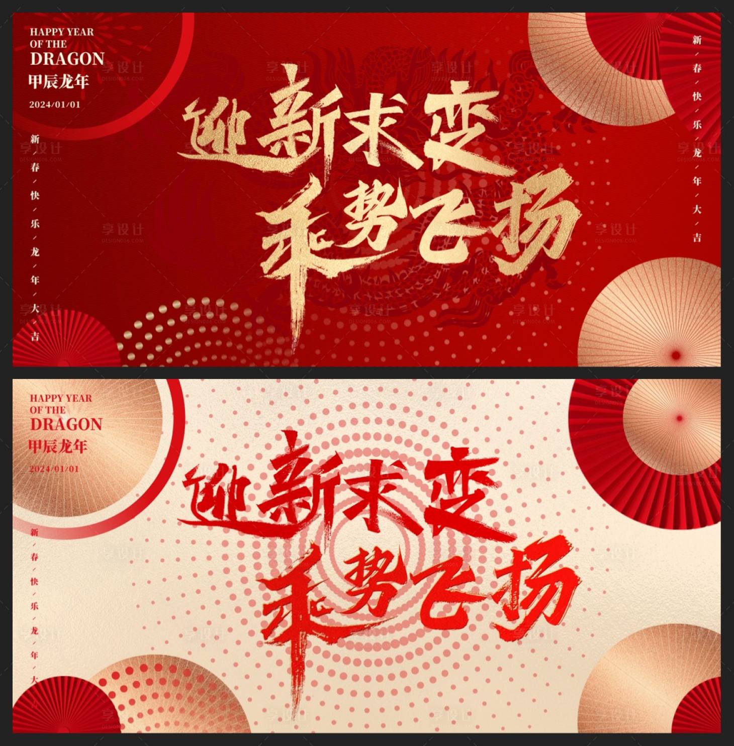源文件下载【享设计】搜索编号：53890021316672552【2024龙年元旦除夕春节小年新年背景】