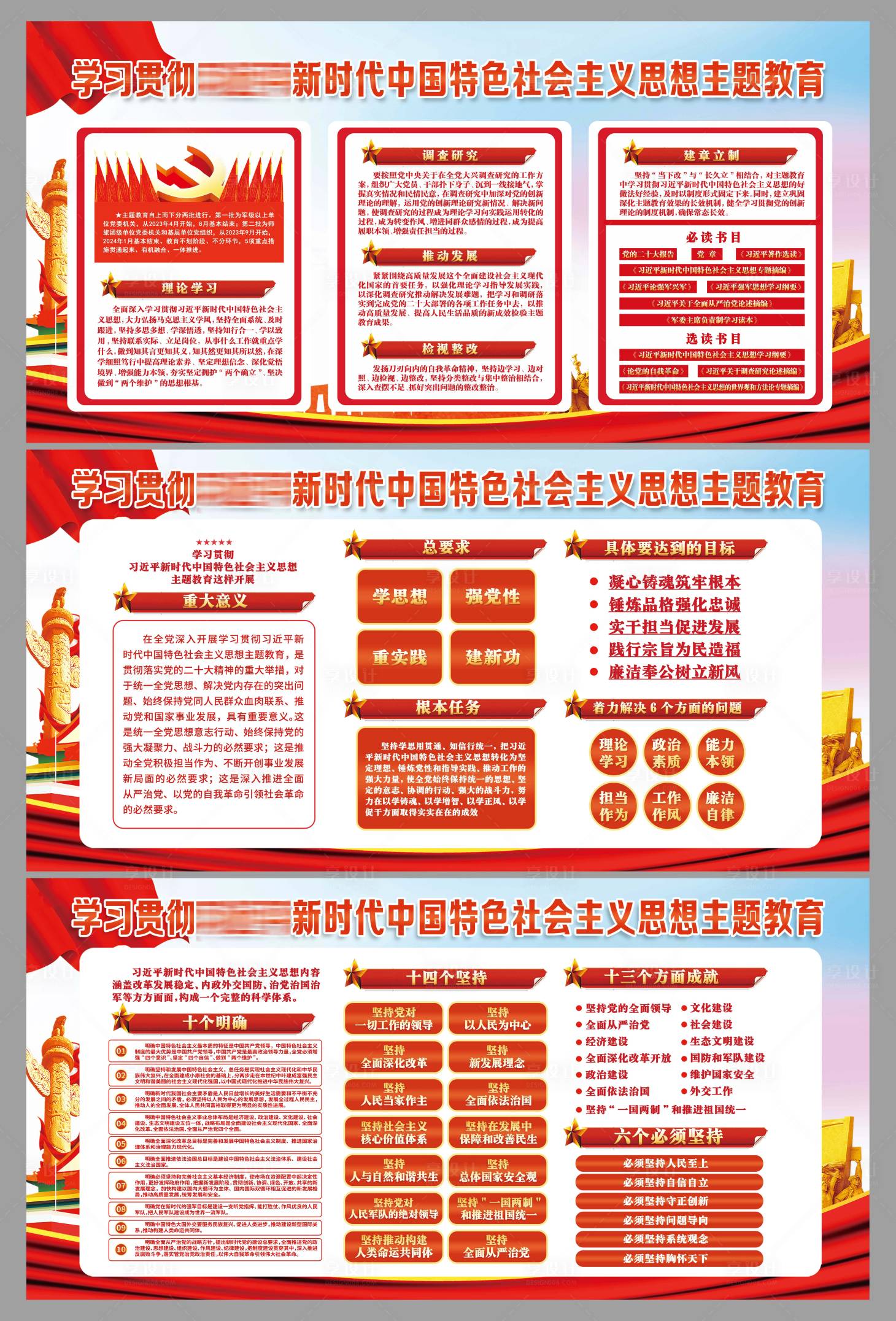 源文件下載【享設計】搜索編號：59470021830256284【黨建主題教育戶外宣傳欄 】