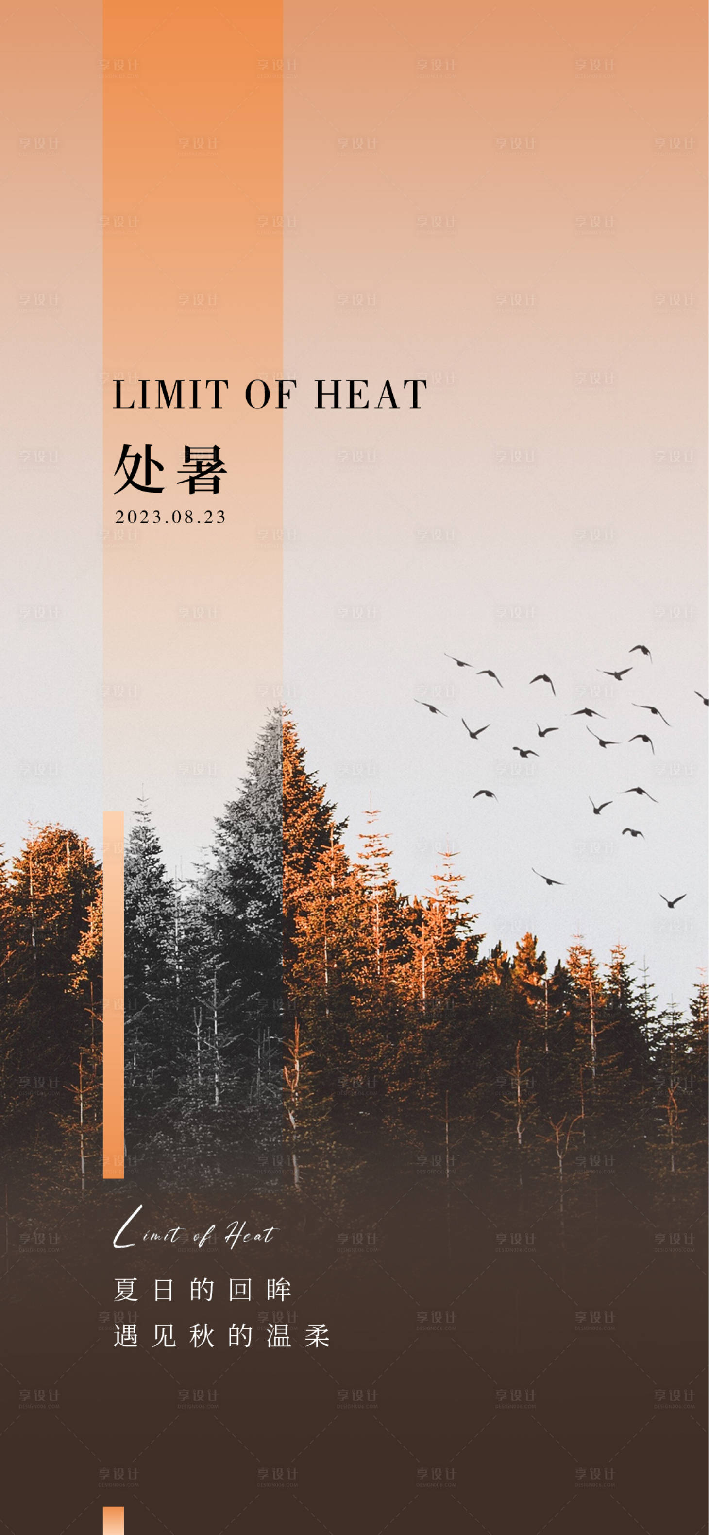 源文件下載【處暑節氣海報】編號：44450021320141553