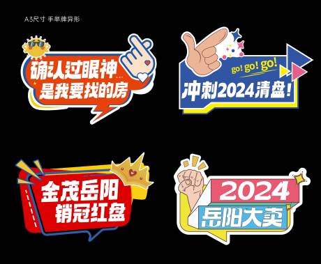源文件下載【異形手舉牌】編號：12600021599293975