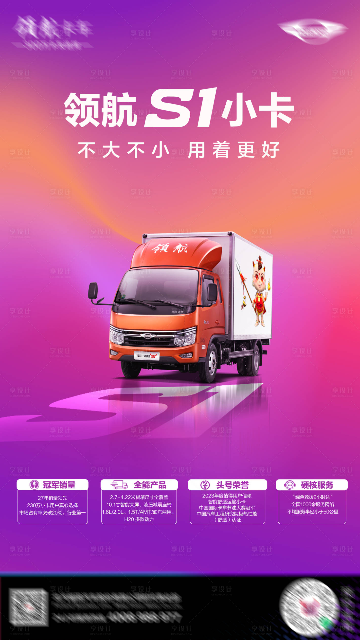 源文件下載【享設計】搜索編號：31450021804519495【汽車海報】