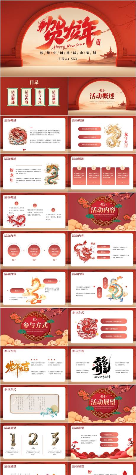 编号：53740021745159163【享设计】源文件下载-红色传统中国风龙年PPT模板