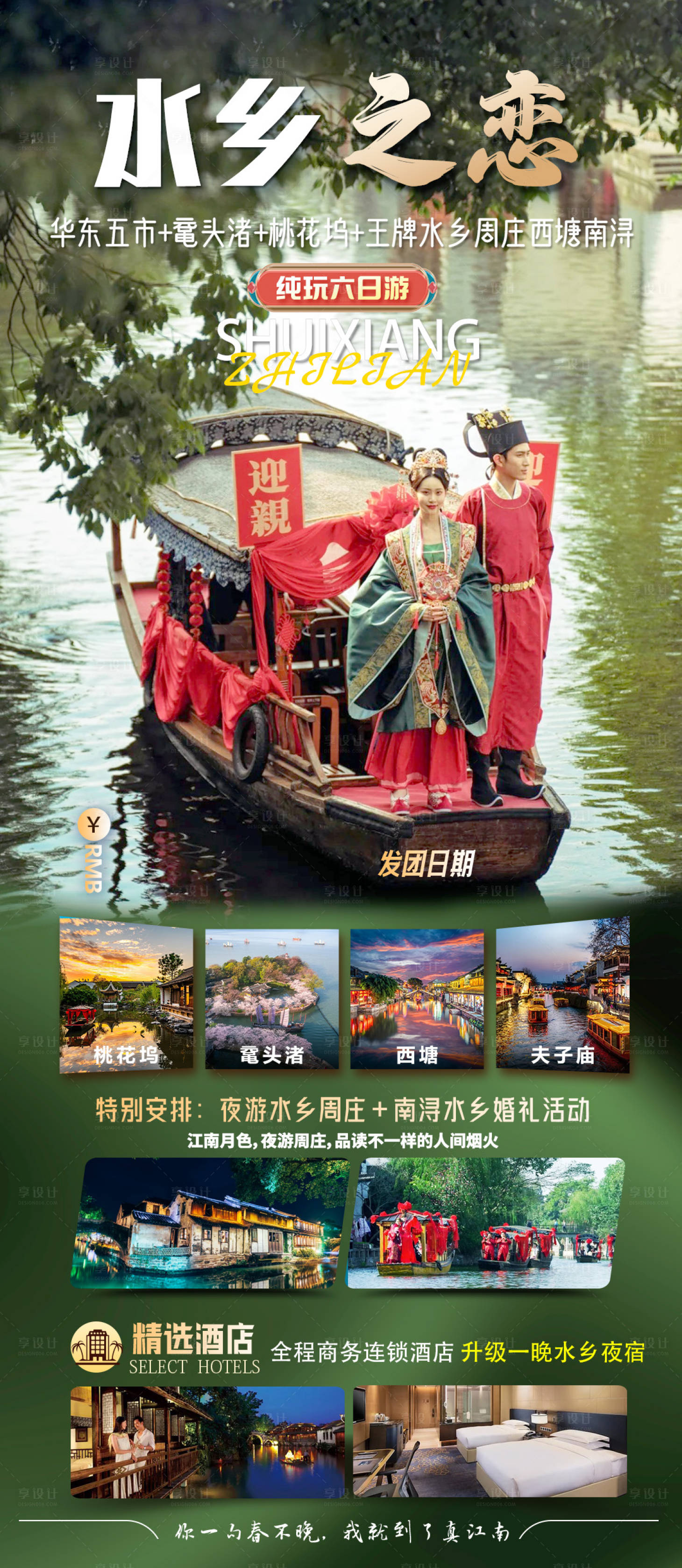 源文件下載【享設(shè)計】搜索編號：82830021743653717【水鄉(xiāng)之戀】