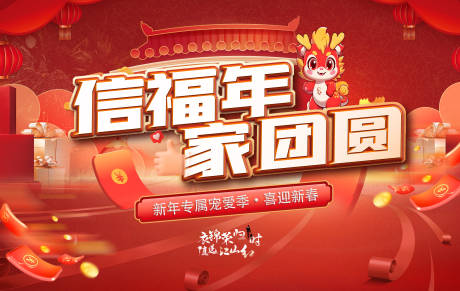 源文件下载【新年钜惠返乡置业活动主背景】编号：60150021373499476
